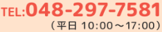 048-297-7581
